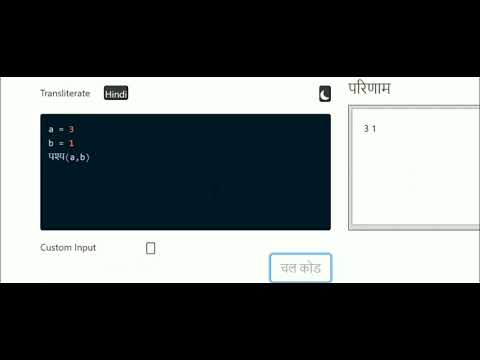 भव प्रोग्रामिंग भाषा सीखें ..| Learn Python in Hindi | Swap the value of 2 variables #python