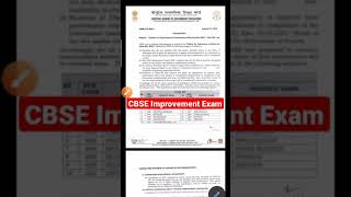 Class 12 Improvement Exam | CBSE Class 12 Improvement Exam | #Shorts