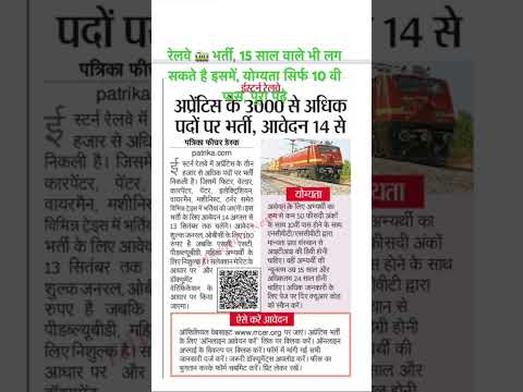 Railway 🚃 vacancy #10th #govtjob2025 #10thpassjob #jobs #railway #railwayexam #railwayexams