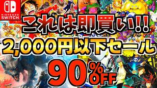 [Must Buy!] 18 Best Nintendo Switch Games Under $20 in the July Sale! Huge Discounts Are Here! [R...