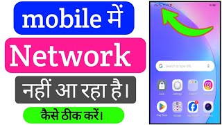 Mobile Network problem solve kaise kare / mobile Network not available / Technical Vip babu