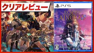 [Clear Review] Echoes of Aincrad #SAO #EOA #PS5 #XBOX #PC