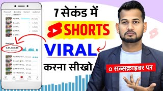 🤯0 Subs पे #shorts  VIRAL | How To Viral Short Video On Youtube | Shorts Video Viral tips and tricks