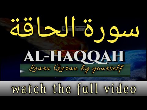 Recitation of Surah Al-Haqqah | surah al haqqah with english translation | Learn Quran by yourself