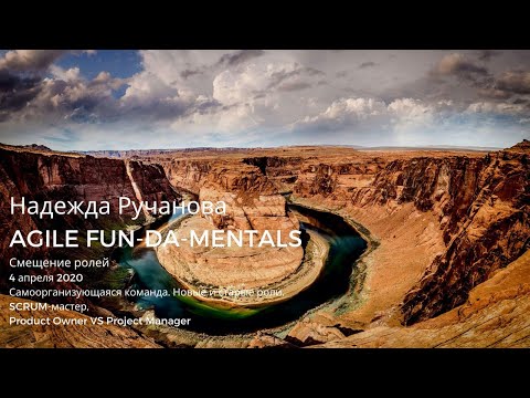 Вебинар 4. Смещение ролей