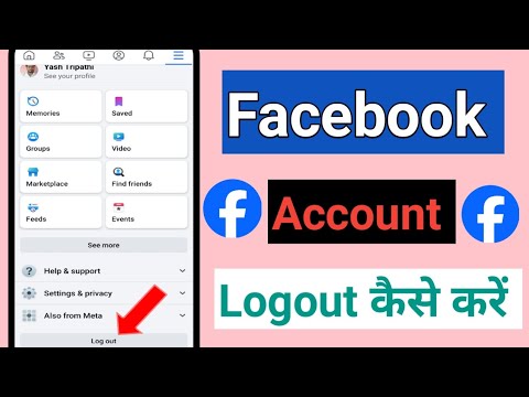 Facebook Account Logout Kaise Kare||How To Logout Facebook Account||facebook id logout kaise kare