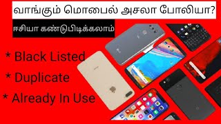 How To Identify Duplicate Mobile Using IMEI Number? | 2021 | Tech Tips