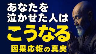 【因果応報】あなたを傷つけた人に訪れる“報い”とは？