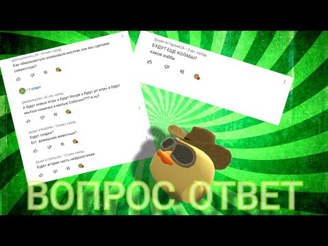 РОЛИК НА 1К!!! (2часть вопрос ответ)
