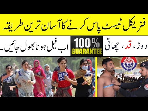 How To 100% Pass Physical Running Tests Tips | How to Pass Physical Test 2024