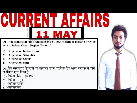 Current affairs 11 may 2020 | Bilingual |करंट अफेयरस 11 may 2020 | हिंदी में करंट अफेयरस |#AdityaSir