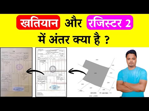 What is 1932 Khatiyan | What is Register 2 | What is Panji 2 | What is Jamabandi | Cadastral Survey
