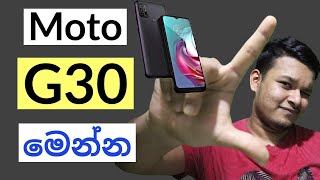 Moto G30 sinhala | Moto G30 phone එක මෙන්න| Motorola G30 sinhala | Motorola sinhala