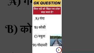 GK QUESTION AND ANSWER QUESTION #generalknowled #education #educationalcontent #gkcommunity #gk