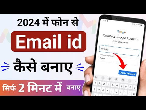 Email id kaise banaye | How to create email id | Gmail id kaise banaye | Email id kaise banate hain