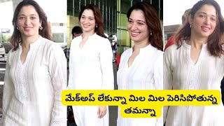 Tamannaah Without Makeup Visuals Spotted At Airport | Tamannaah Latest Video |CELEB EVENTS