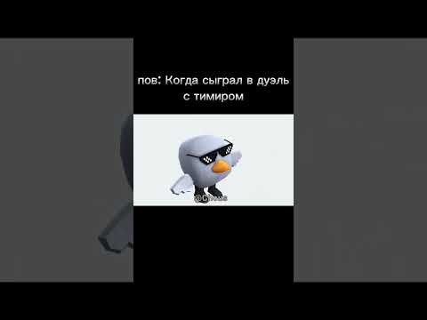 Зря #чикенган2 #чикенган #chickengun #ден19к #3d #memes