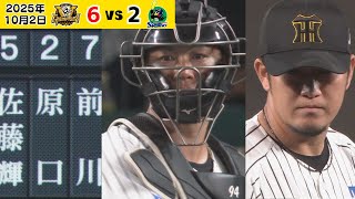 【原口 ラストマスク ノーカット】ピッチャーは同級生の岩貞！岩貞初完封時のバッテリーの再来！ #サンテレビボックス席