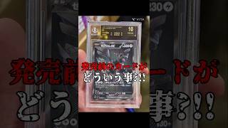 【ポケカ】発売前のブラックボルトの新レアリティのゼクロムBWRが何故?!!　#ポケモンカード#ポケカ #ブラックボルト#ホワイトフレア #pokemontcg#pokemoncards#shorts