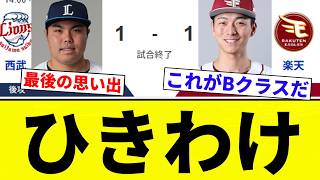 [Is that so?] Draw [Pro Baseball Reactions] [2ch Thread] [NanG]