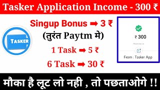 Paytm Loot 300 ₹ Free || Paytm promo codes || Unlimited Trick || Online Script || Tasker Loot