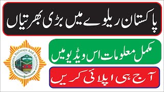 Pakistan Railway New jobs Announcements 2022 | Pak Railway jobs update 2022 |  Pak Vital Point
