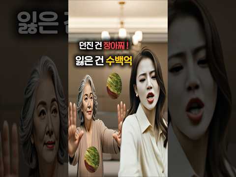 수백억 할머니 무시한 며느리...유언장 한줄에 무너졌다