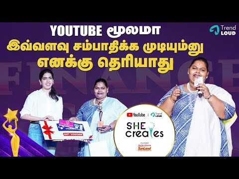 YouTube மூலமா இவ்வளவு சம்பாதிக்க முடியும்னு எனக்கு தெரியாது @SIMPLYSAMAYAL | She Creates | Trendloud