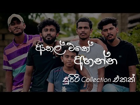 Chill songs collection slowed reverb(ආතල් එකේ අහන්න සුපිරි) #viralvideo