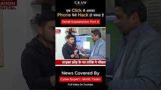 Never Click on Any Suspecios Link Part 6 | Cyber Fraud Exposed | Mobiole hack Scam | #Shorts