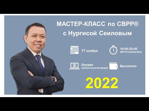 CBPP master class 2022
