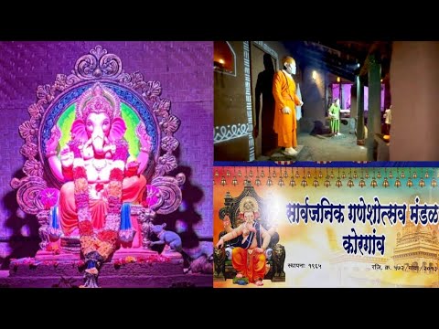 Korgao Goa Savajanik Ganesh Utsav