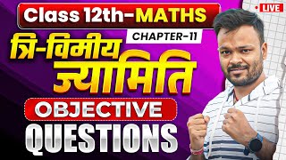 Class 12th Math Chapter 11 VVI Objective Questions | Mathematics Analysis