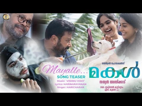 Mayalle | Makal Song Teaser | Jayaram | Meera Jasmine | Vishnu Vijay | Haricharan | Harinarayanan