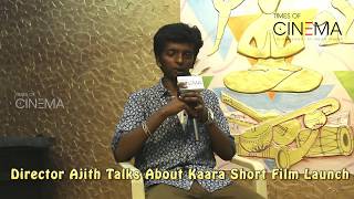 Director Ajith Talks About Kaara Short Film Launch | Pooja Kannan | VJ Kathir | TOC