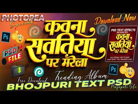 New Album Text Psd 2026 Free Download | New Style Text Effects | Album Text Psd Free Download 2026