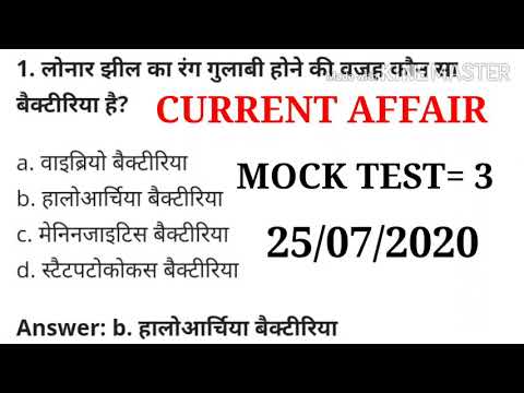 25 July current affairs,  26 July current affair, current Affairs in hindi ,current mcq July,