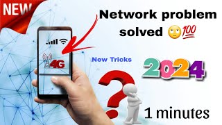 नेटवर्क प्रॉब्लम कैसे ठीक करें || Mobile Network problem solve 🙄💯 || New tricks 2024
