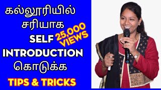 Self Introduction for college students|Freshers - First day