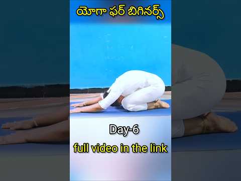 బాలాసనం యోగా సాధన #Child’s Pose for Beginners #7 Days Yoga Challenge Day 6 #Sony Yoga Tutorial