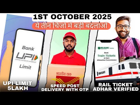 Big Changes from Oct 1 || UPI ₹5 Lakh Limit, Train Tickets & Speed Post delivery with OTP