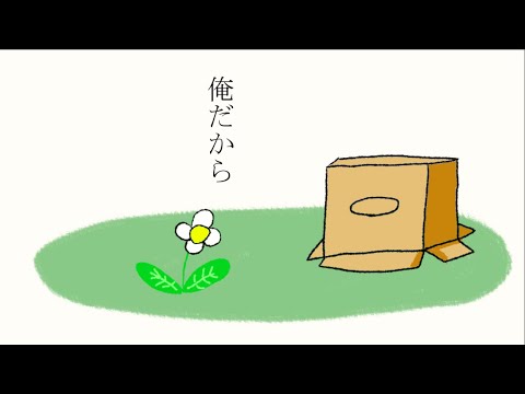 【NEUTRINOオリジナル】俺だから