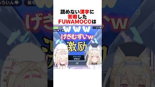 The two of them having fun doing a kanji quiz #hololivecutout #shorts