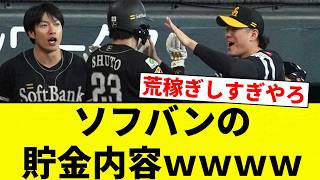 [This is it!] SoftBank's record breakdown lol [Pro Baseball Reaction Compilation]