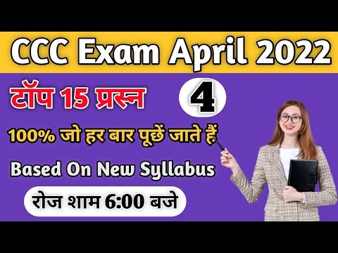 CCC 05 April 2022 Questions | ccc exam preparation | ccc  exam question answer in hindi 2022
