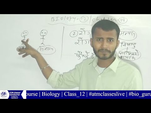 bio guru bihar board class 12 biology live class 2024 / board exam / #bio_guru_baheri #atm_classes