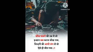 Shok palanaka #video #motivation #ytshorts #codemotivation