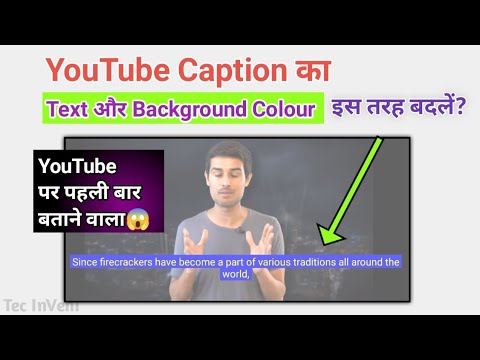 YouTube caption का Text और Background colour कैसे बदलें । Tec InVenT ।