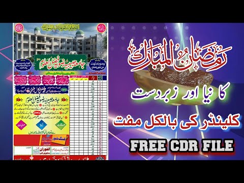 Ramadan ul mubarak ka new calendar 2023 | new Ramzan calendar 2023 | رمضانالمبارک کا نیا کلینڈر 2023