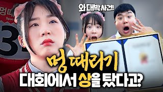 멍때리기대회 때문에 뉴스에 나왔다고??? 과연 몇 등을 했을까??